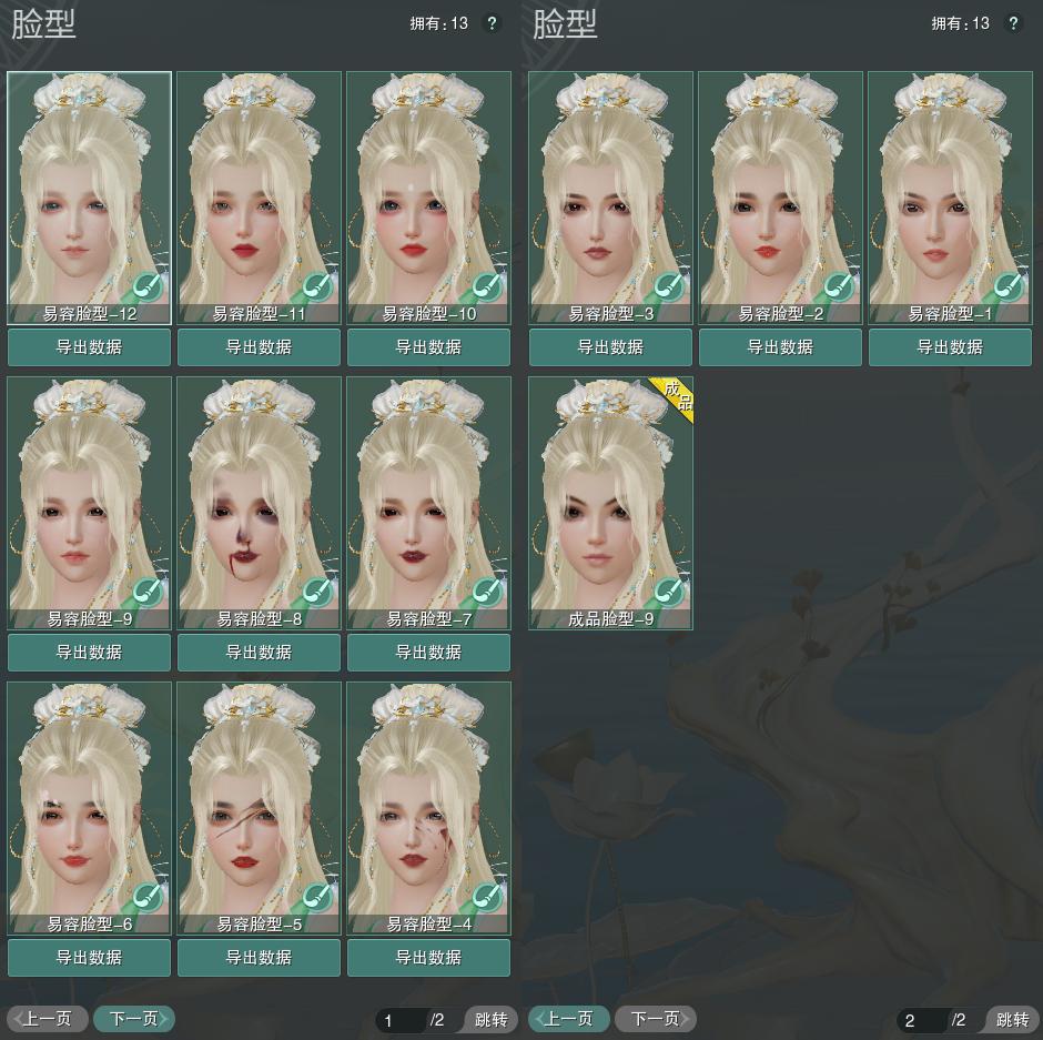 8-捏脸.jpg