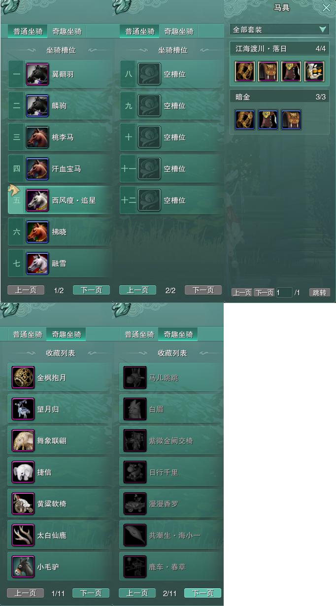 11-坐骑奇趣.jpg