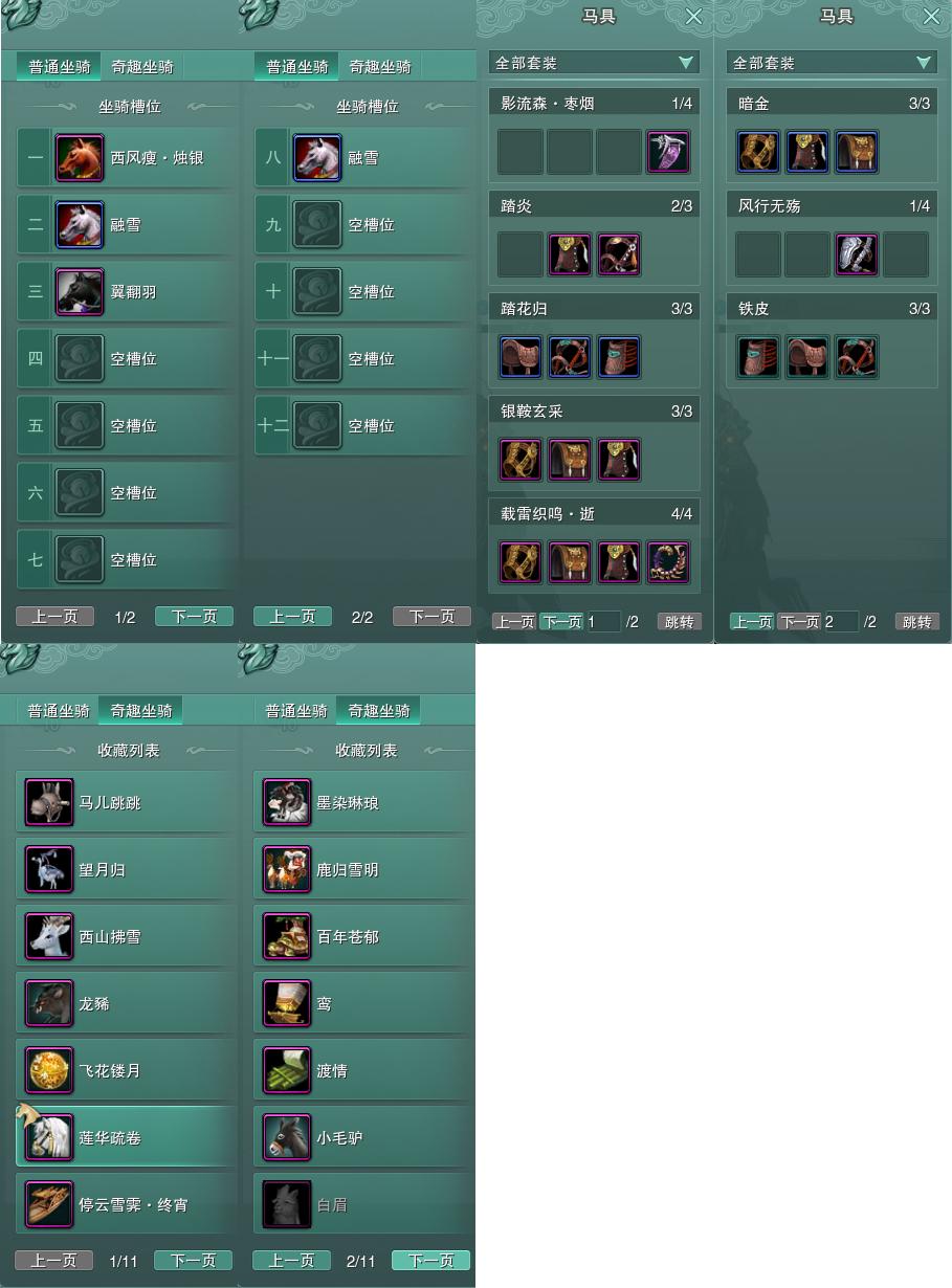 11-坐骑奇趣.jpg