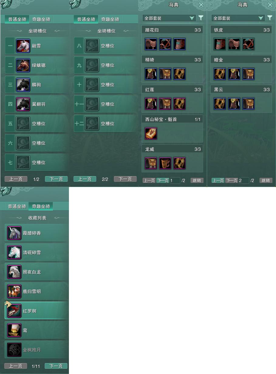 11-坐骑奇趣.jpg