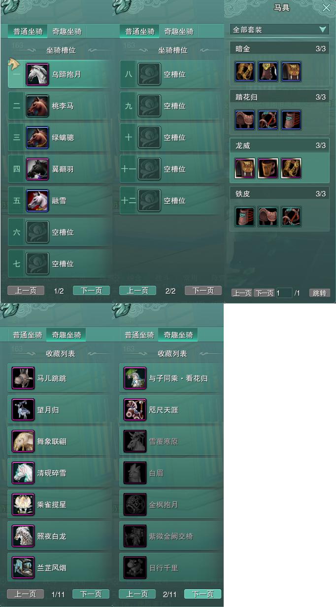11-坐骑奇趣.jpg
