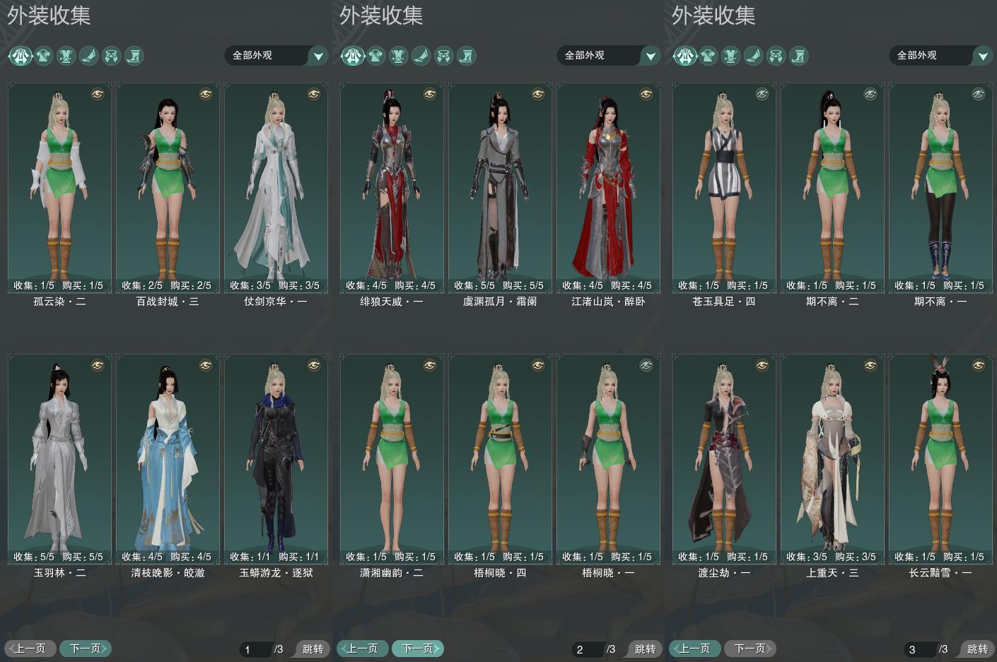 7-外装收集.jpg