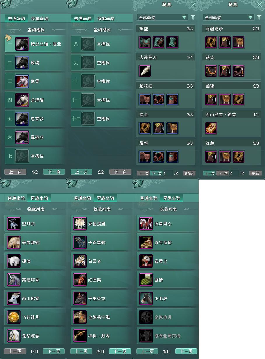 11-坐骑奇趣.jpg