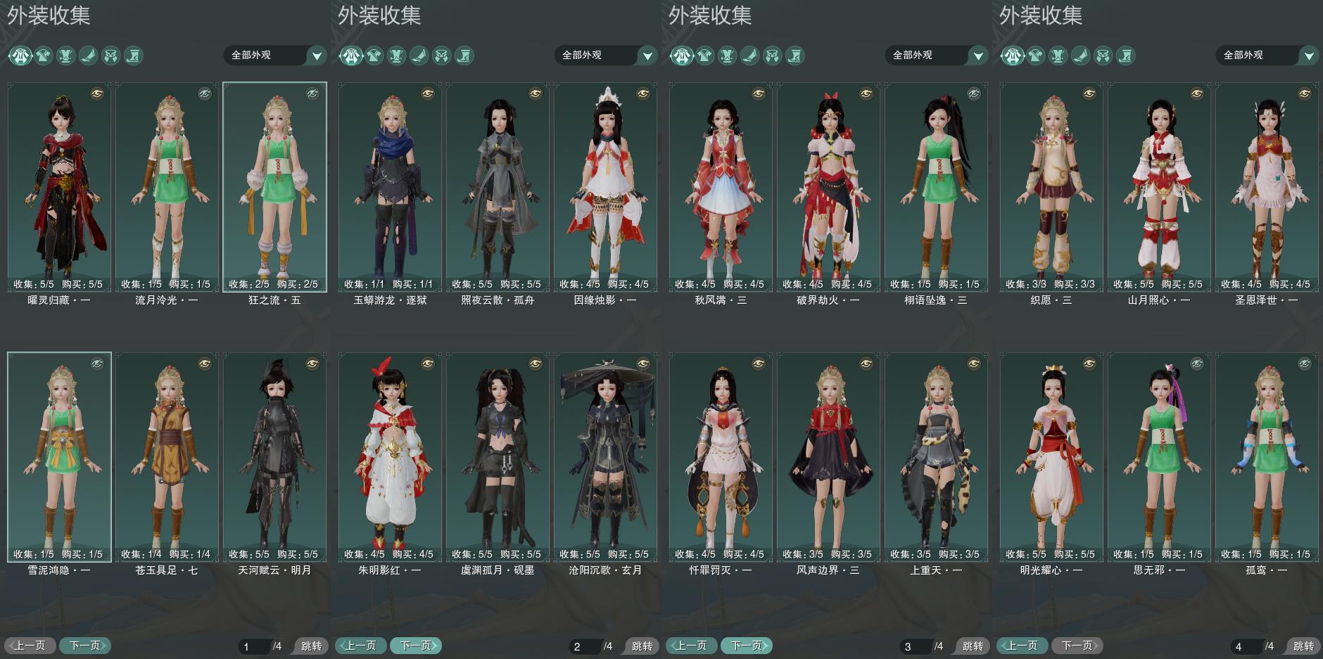 7-外装收集.jpg
