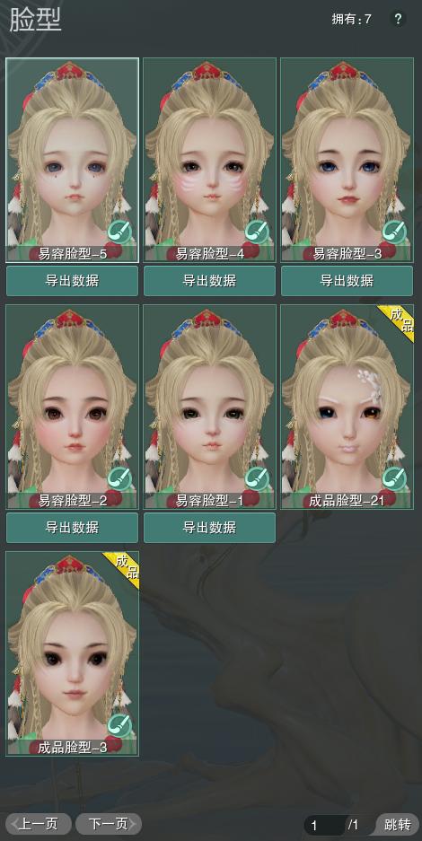 8-捏脸.jpg