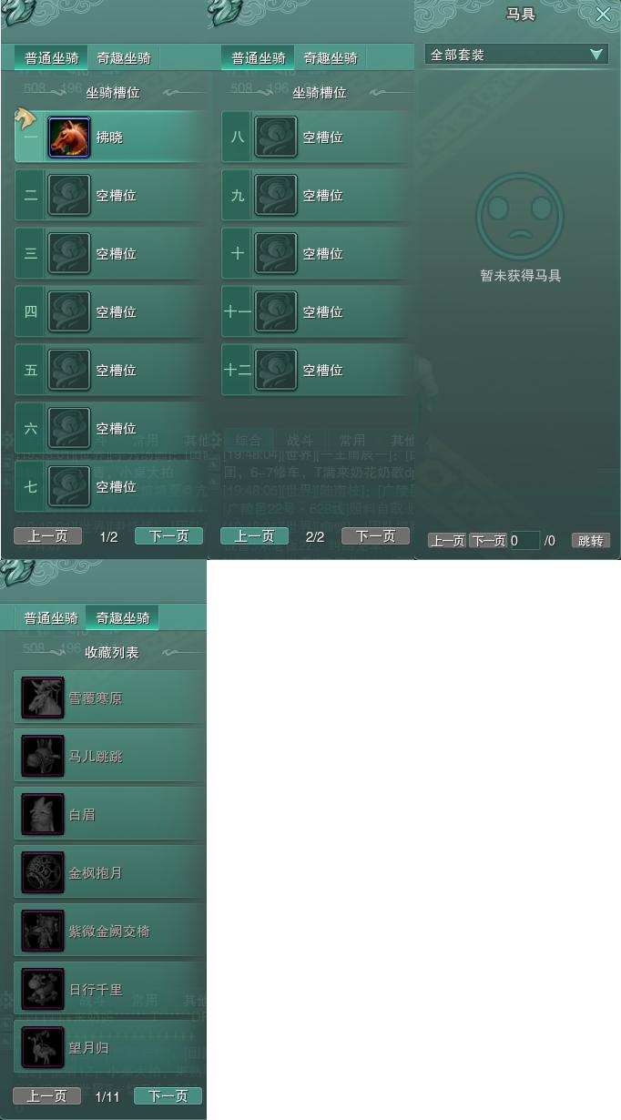 11-坐骑奇趣.jpg