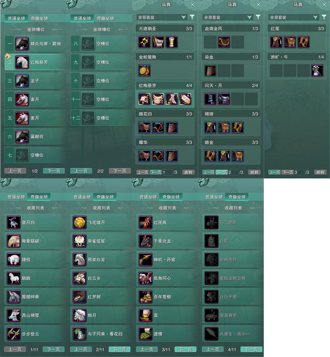 11-坐骑奇趣.jpg
