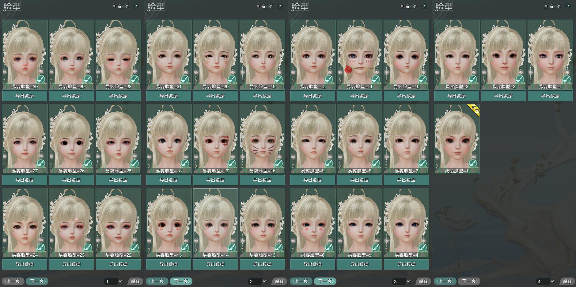 8-捏脸.jpg