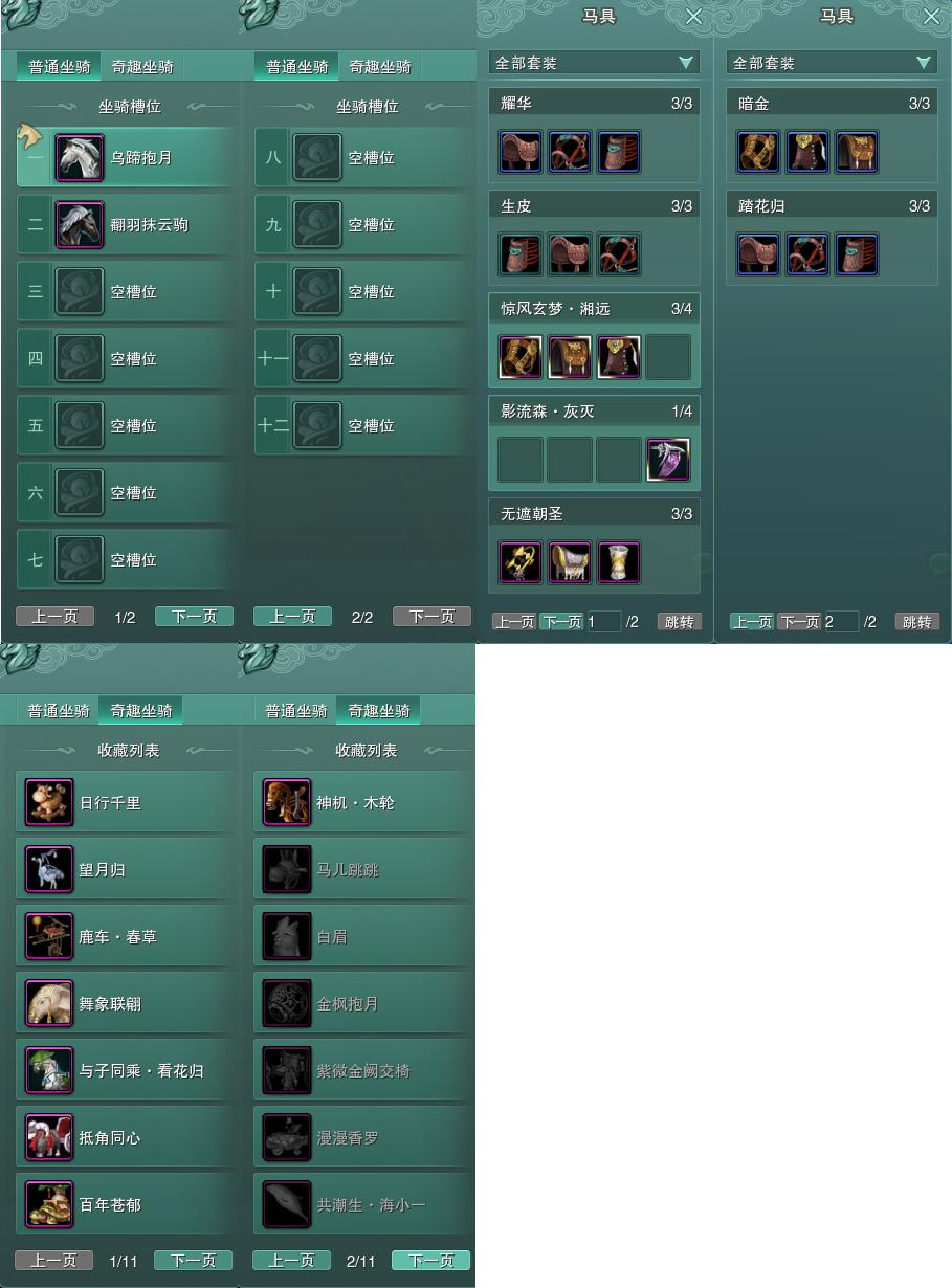11-坐骑奇趣.jpg