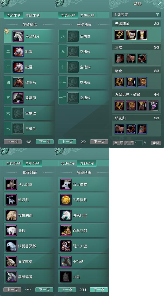 11-坐骑奇趣.jpg