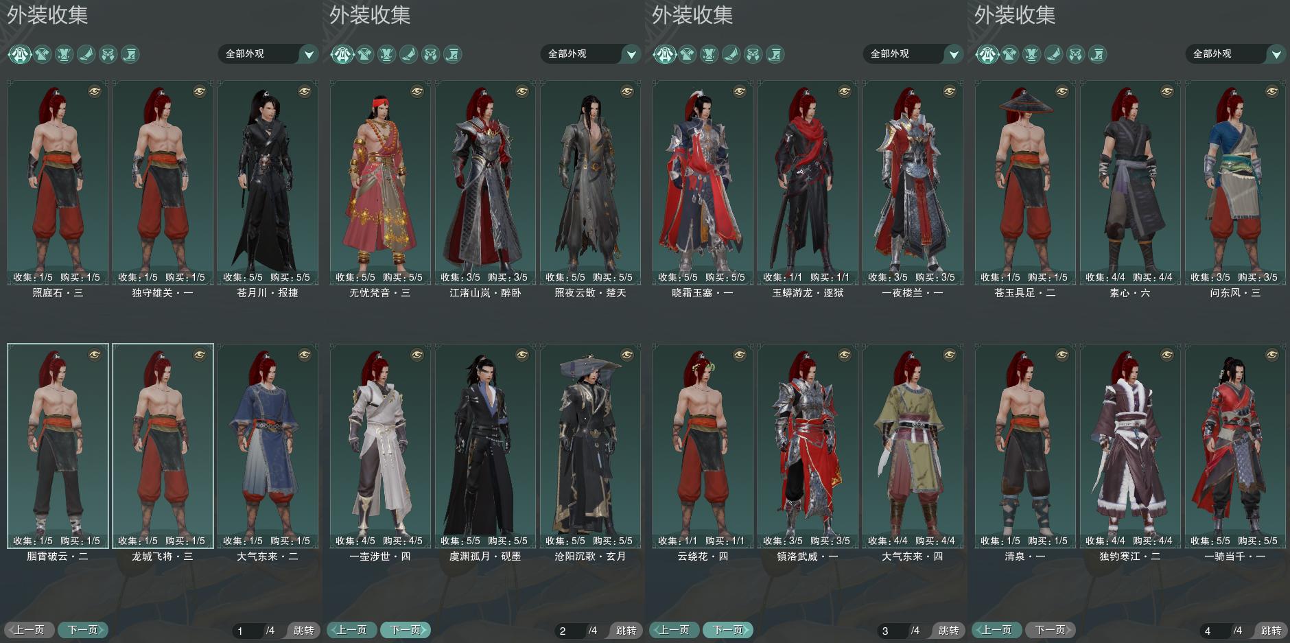 7-外装收集.jpg